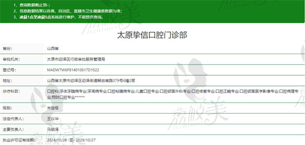 太原挚信口腔门诊部资质