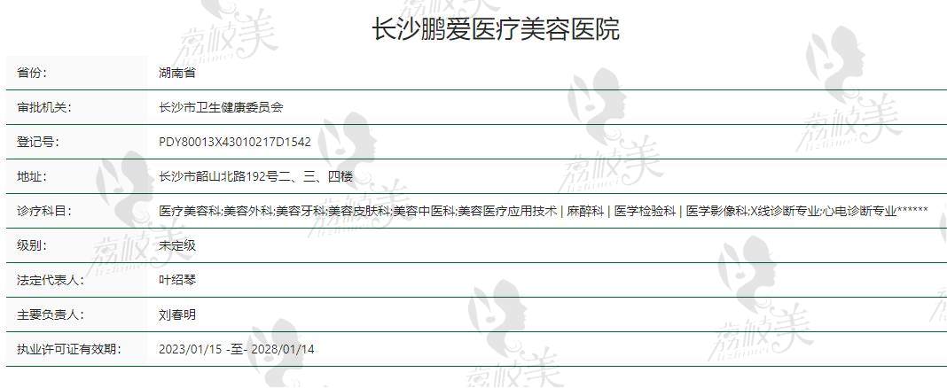 长沙鹏爱医疗美容医院是正规医院吗