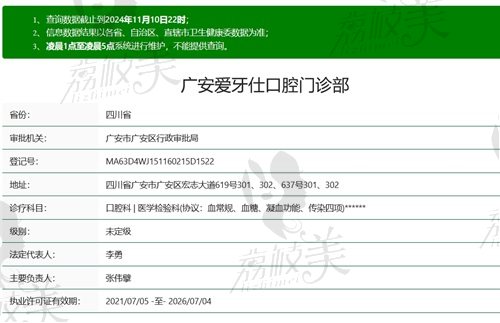 廣安愛牙仕口腔醫(yī)院是正規(guī)醫(yī)院嗎？