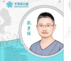 孔子任医生简介