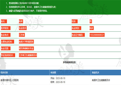 陈辉医生执业信息