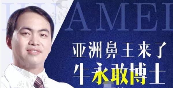 牛永敢修复鼻子怎么样