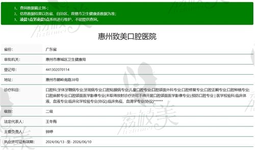 惠州致美口腔醫(yī)院正規(guī)嗎？