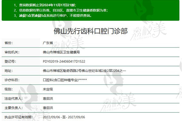 佛山先行齿科口腔门诊部资质