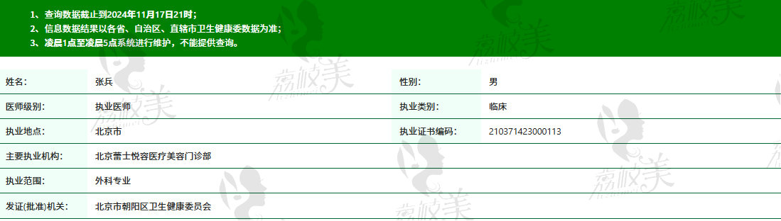 北京蕾士悦容整形张兵医生