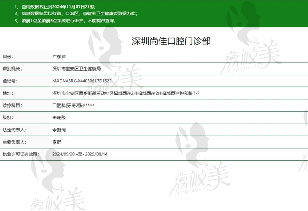 深圳尚佳口腔门诊部正规吗