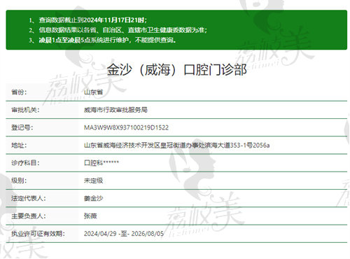 威海金沙口腔门诊部资质