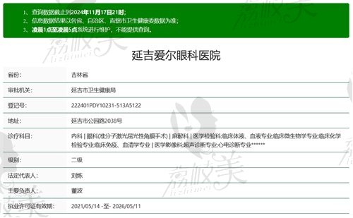 延吉愛爾眼科醫(yī)院怎么樣是正規(guī)醫(yī)院嗎？