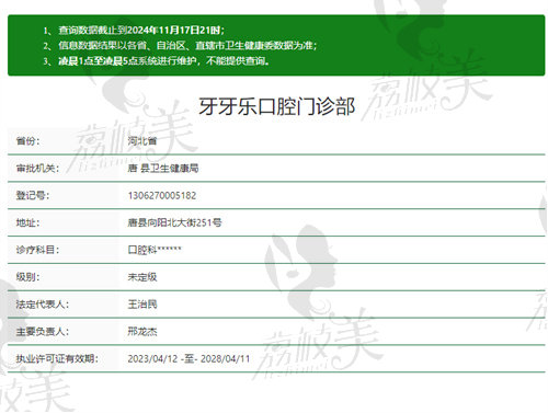 河北保定唐县牙牙乐口腔门诊部