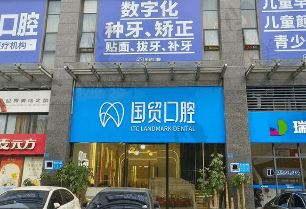 东莞南城国贸口腔怎么样