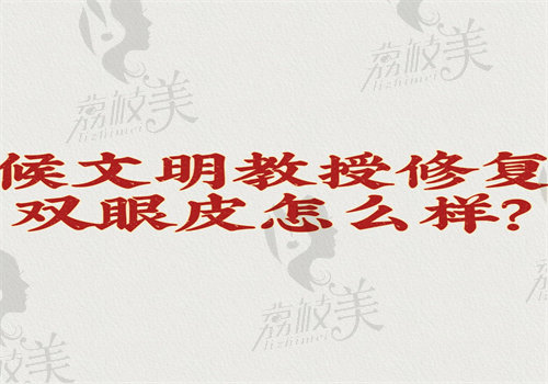 侯文明博士在哪家醫(yī)院坐診