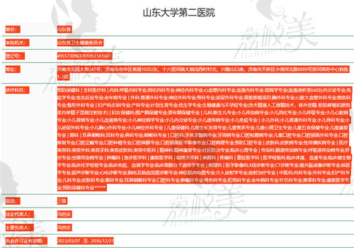 山东大学第二医院眼科执业信息