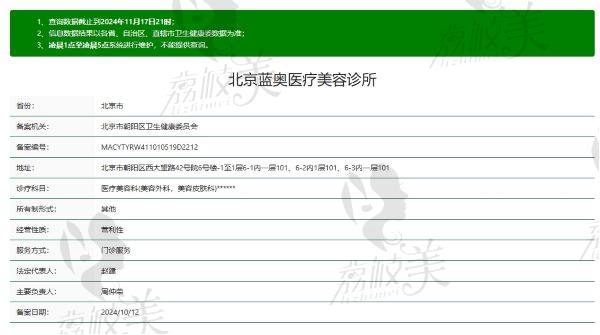 北京蓝奥医疗美容诊所是正规医院吗