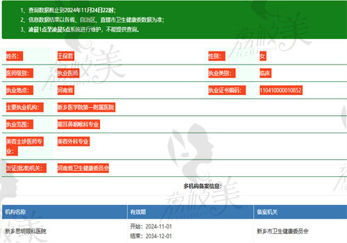 新乡医学 院第 一 附 属 医院眼科王保君执业信息