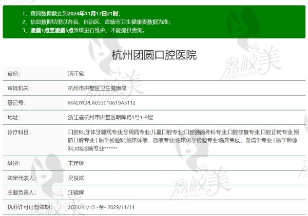 浙江團圓口腔醫(yī)院是正規(guī)醫(yī)院嗎？