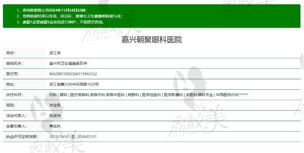 嘉兴朝聚眼科医院正规吗