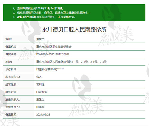 重庆永川德贝口腔诊所正规吗