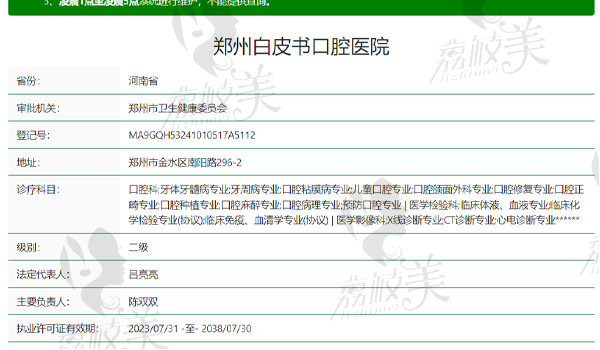 鄭州白皮書口腔資質(zhì)表