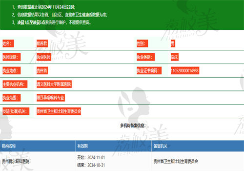 蔡善君医生执业信息