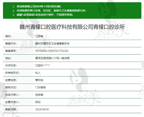 赣州青檬口腔诊所正规吗
