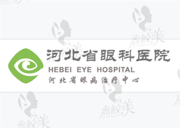 河北省眼科医院网上预约挂号