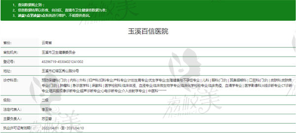 玉溪百信医院口腔科资质