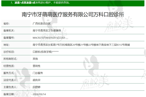 南宁市牙萌萌口腔资质