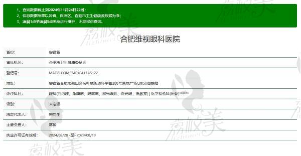 合肥维视眼科医院正规吗