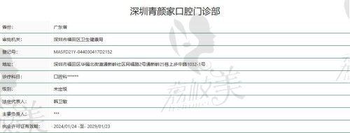 深圳青颜家口腔医院资质
