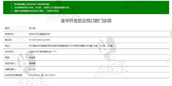 金华众悦口腔门诊部是正规医院吗