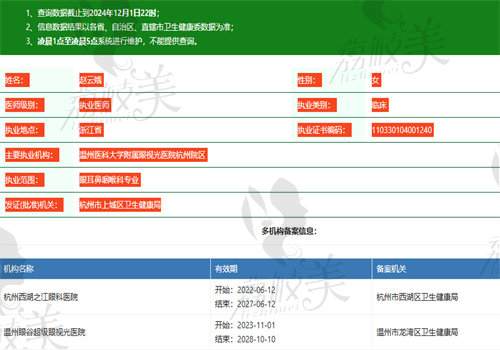 赵云娥医生执业信息