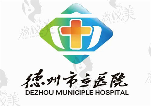 德州市立医院眼科价格表