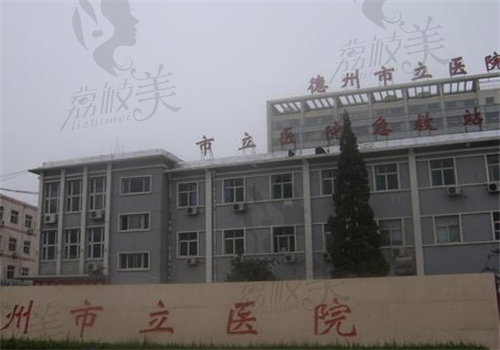 德州市立医院眼科老花眼手术价格 德州市立医院眼科老花眼手术价格