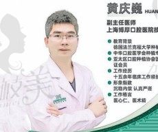 黄庆魏医生介绍