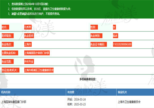 马秀琴医生执业信息
