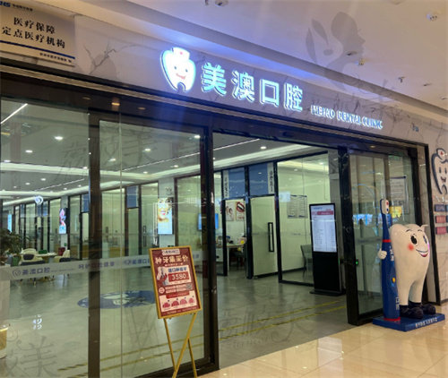 钦州美澳口腔门诊部廖亚丰医生怎么样