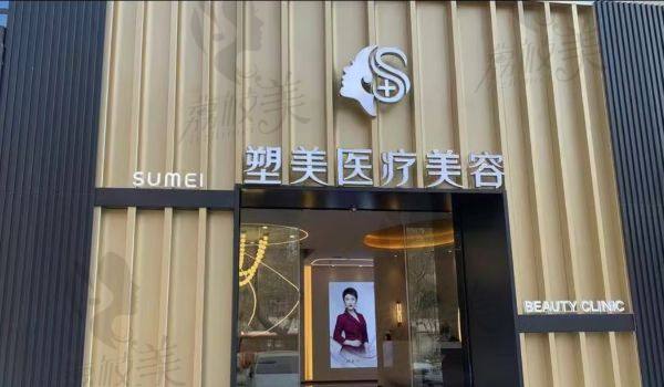 临沂塑美整形医院怎么样