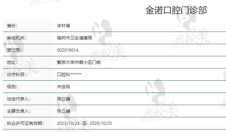 长春金诺口腔门诊部怎么样
