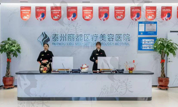 泰州丽都美容前台