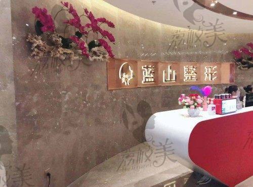 保定蓝山整形美容医院电话