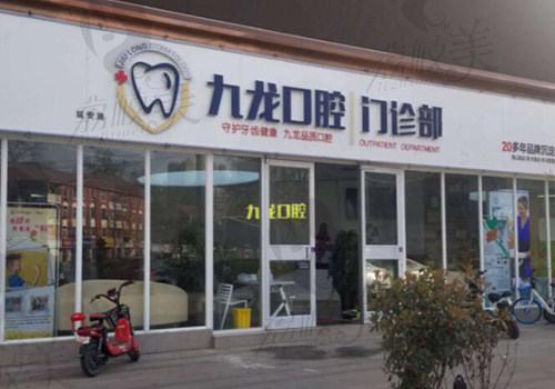 洛陽九龍口腔醫(yī)院哪家門店好