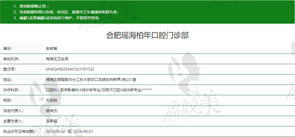合肥瑶海柏年口腔门诊部资质