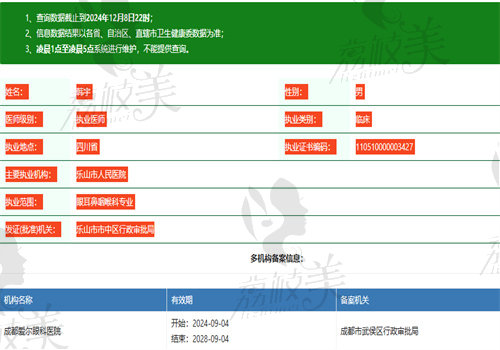 韩宇医生执业信息