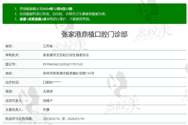 張家港鼎植口腔是正規(guī)醫(yī)院嗎