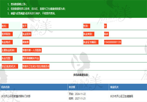 袁平医生执业信息