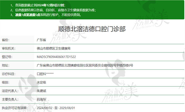 佛山洁德口腔门诊部资质