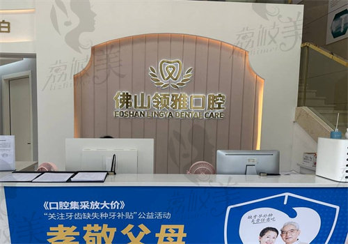 佛山领雅口腔医院收费标准 佛山领雅口腔医院收费标准