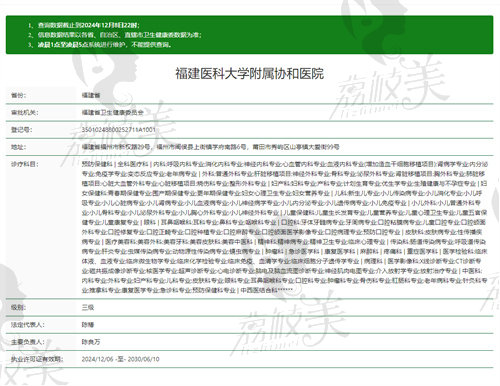 福建医 科 大学附 属协 和医院整形外科