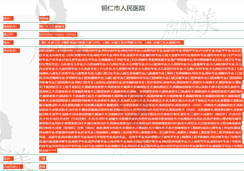 铜仁市人民 医院眼科执业信息