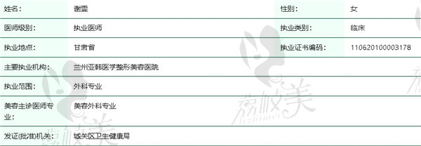 兰州亚韩谢雯医生简介